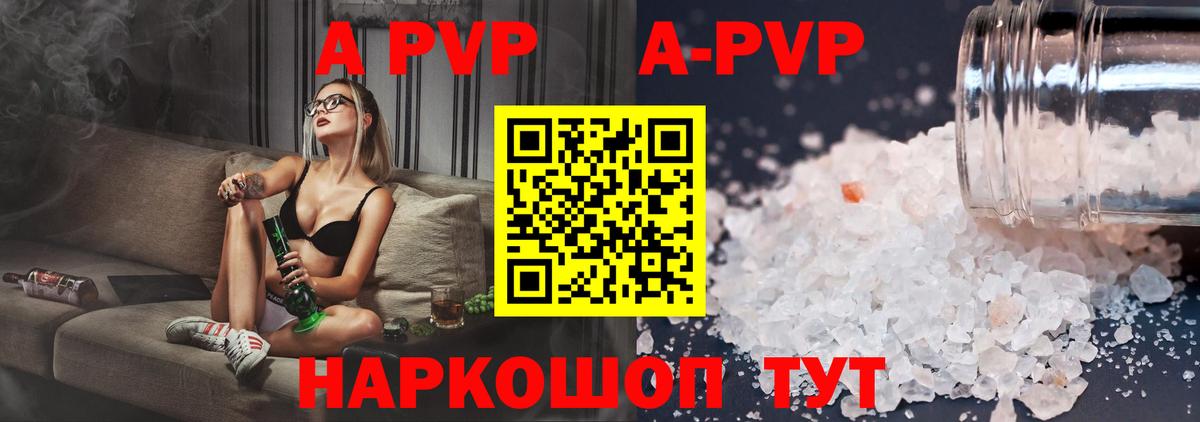 Владикавказ  A PVP Crystall  Вход с VPN  A-PVP Crystall 