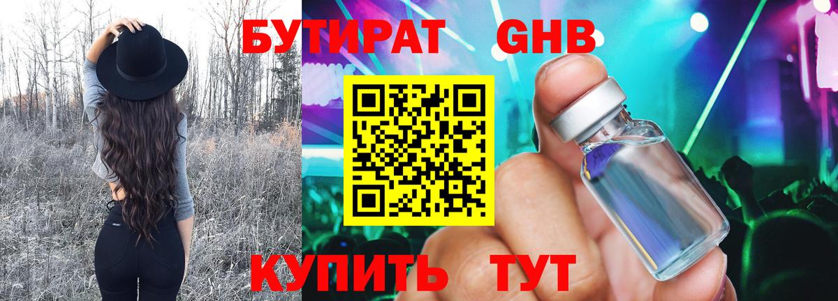 БУТИРАТ GHB  Вход с VPN  Владикавказ 