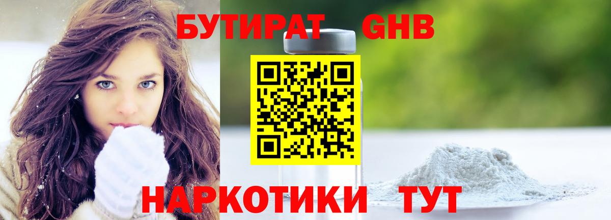БУТИРАТ вода Владикавказ