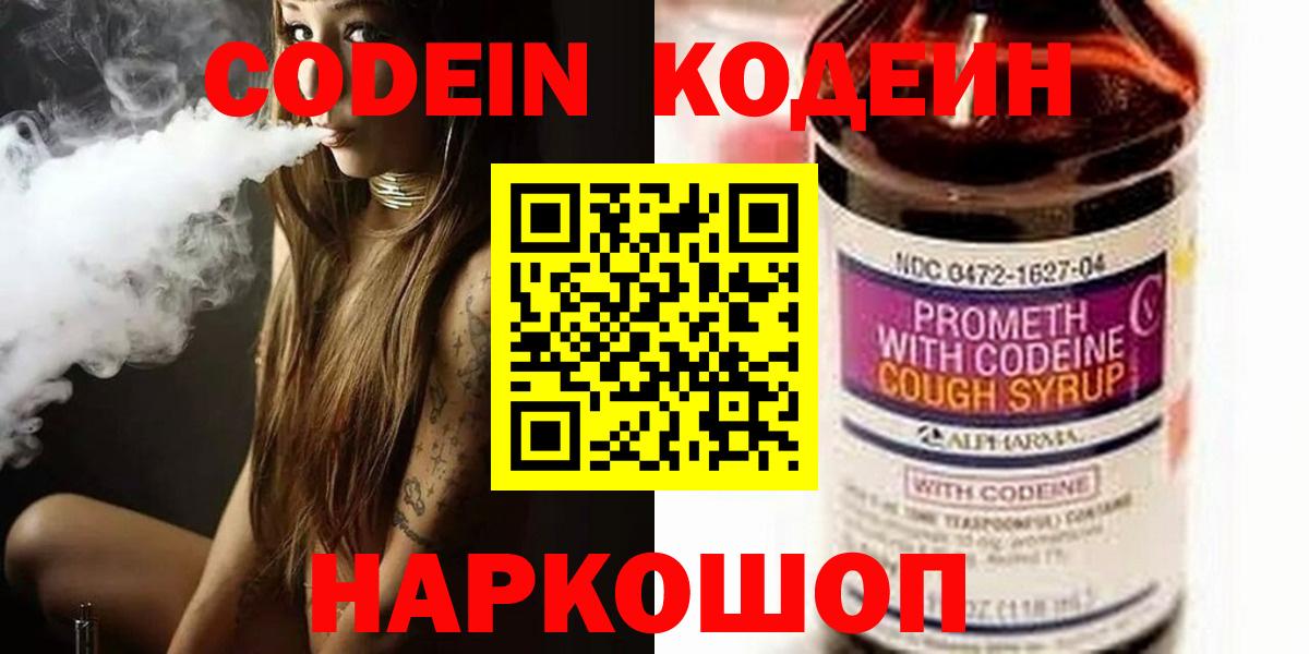 Кодеиновый сироп Lean Purple Drank  Вход с VPN  Владикавказ 