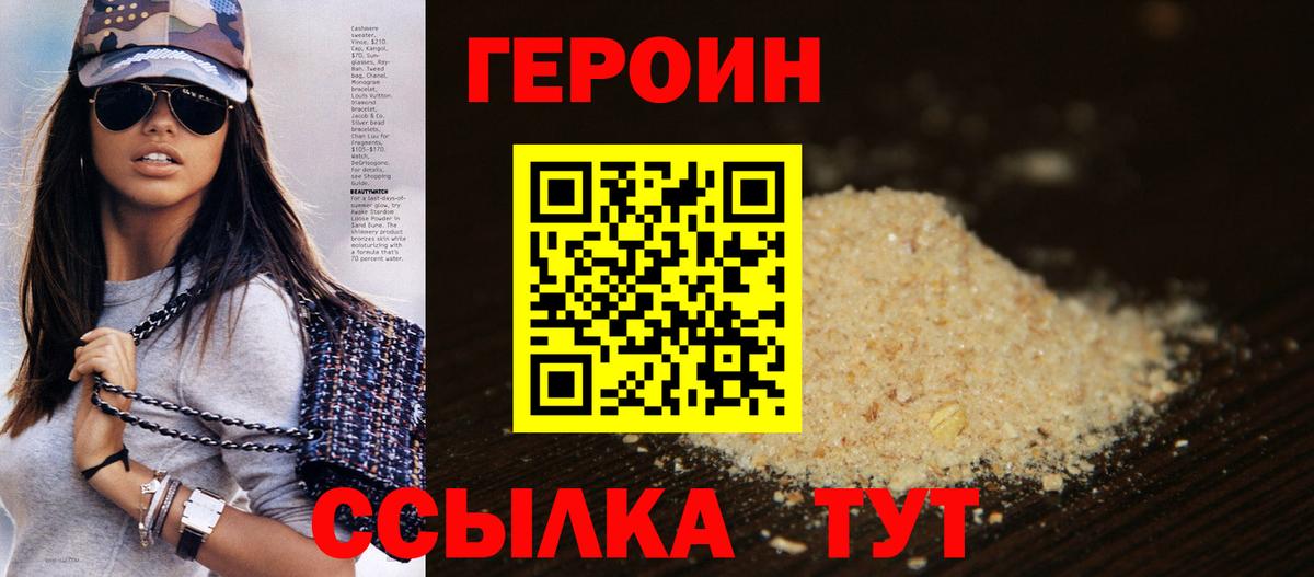 Владикавказ  ГЕРОИН  Вход с VPN  Героин хмурый 