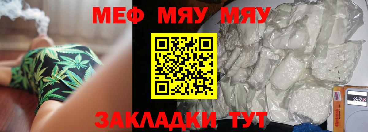 МЯУ-МЯУ 4 MMC  Вход с VPN  Мефедрон  Меф  Меф мука  Владикавказ 
