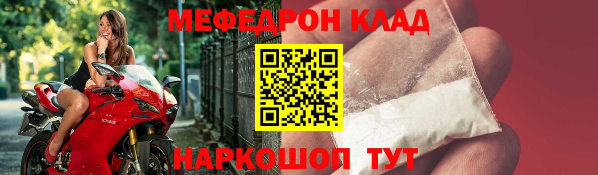 Мефедрон кристаллы Владикавказ