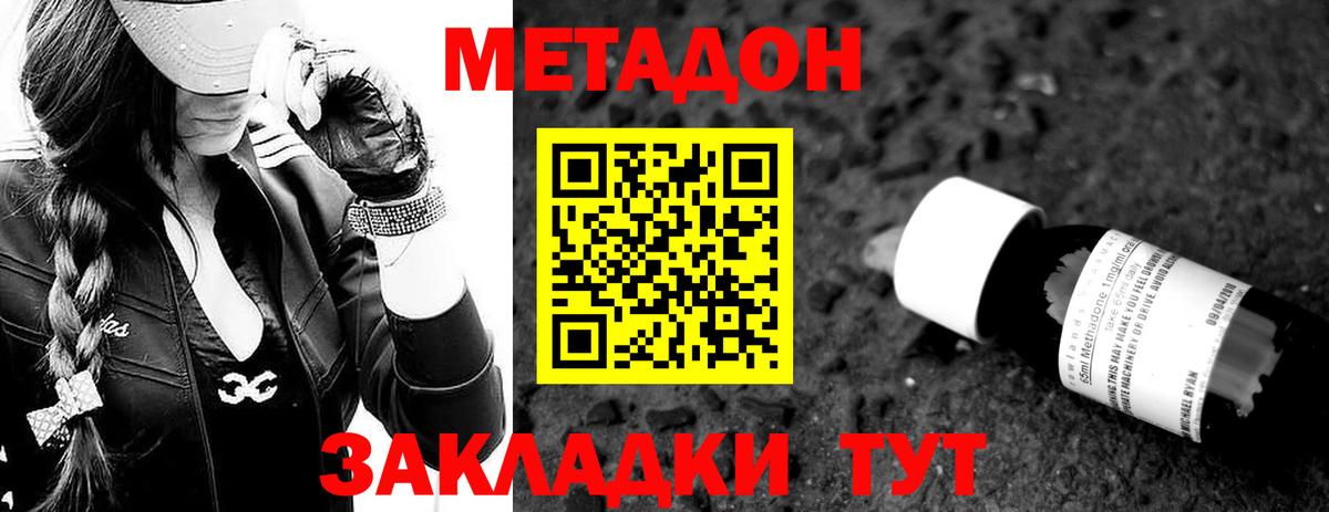 МЕТАДОН methadone Владикавказ