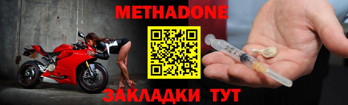 МЕТАДОН кристалл  Вход с VPN  Владикавказ 