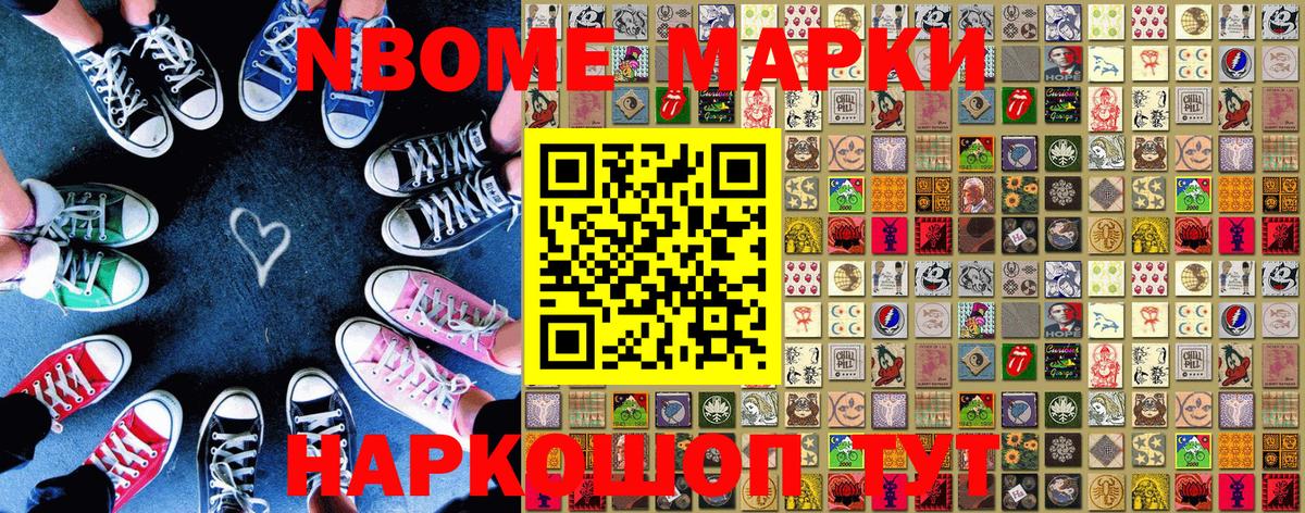 Марки N-bome 1,5мг Владикавказ